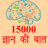 1500 Gyan Ki bate