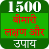 1500+ Bimari ka ilaj