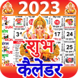 Shubh Calendar - 2023 Calendar