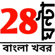 24 Ghanta Bangla News