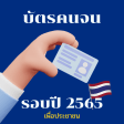 ปฏิทินไทย 2566