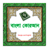 Al-Quran Bangla