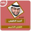 ahmed nufays quran mp3