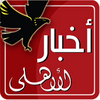 AkhbarAlAhly