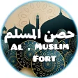 حصن المسلم Al Muslim Fort. 