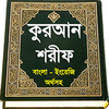 al quran or কুরআন শরীফ ~ কোরআন শরীফ