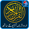 Al Quran with Urdu Translation Audio Mp3 Offline