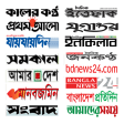 All Bangla Newspaper