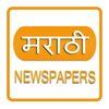 All Marathi Newspaper