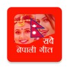 All Nepali Songs नेपाली गीत