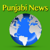 All Punjabi Newspapers