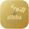 التوبة altoba