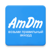 Аккорды AmDm.ru