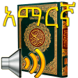 Amharic Audio Quran