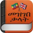 Amharic Dictionary