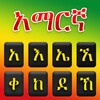 Amharic Keyboard: Amharic Typi