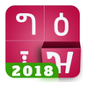 Amharic keyboard FynGeez - Eth