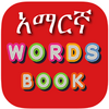 Amharic Word Book