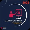 منصة سايو التعليمة المجاني