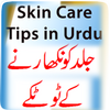 Skin Care Tips in Urdu