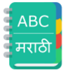 English To Marathi Dictionary