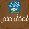 خير زاد: مصحف حفص