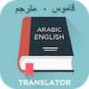 Arabic English Translator