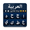 Arabic Keyboard - Type Arabic