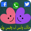 Arabic status for whatsapp