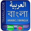 Arabic to Bangla Translator