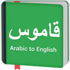 Arabic To English Dictionary