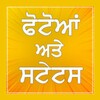 Att Punjabi Photos And Punjabi Status