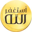 Auto- Athkar for muslims (أذكار المسلم)