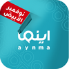 اينما AYNMA‏