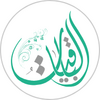 الباقيات أذكار Azkar AlBaqiyat