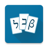 Babel Flashcards: Biblical Greek, Hebrew, Aramaic