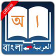 Bangla Arabic Dictionary