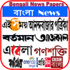 Bangla News-Bangla News Papers