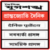 Bangla News Papers in Assam