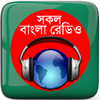 Bangla Radios