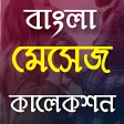 bangla sms 2018