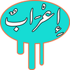 Barki-إِعْرَابٌ