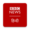 BBC Hindi