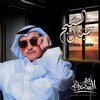 شيلات بدر الشعيفاني