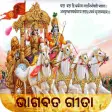 Bhagavad Gita in Oriya / Odia