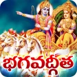 Bhagavad Gita Telugu