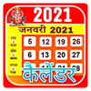 Calendar 2021 : कैलेंडर 2021