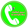 Call Recorder Hd - تسجيل المكالمات بدقة عالية