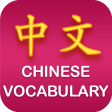 Chinese Vocabulary