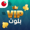 VIP بلوت